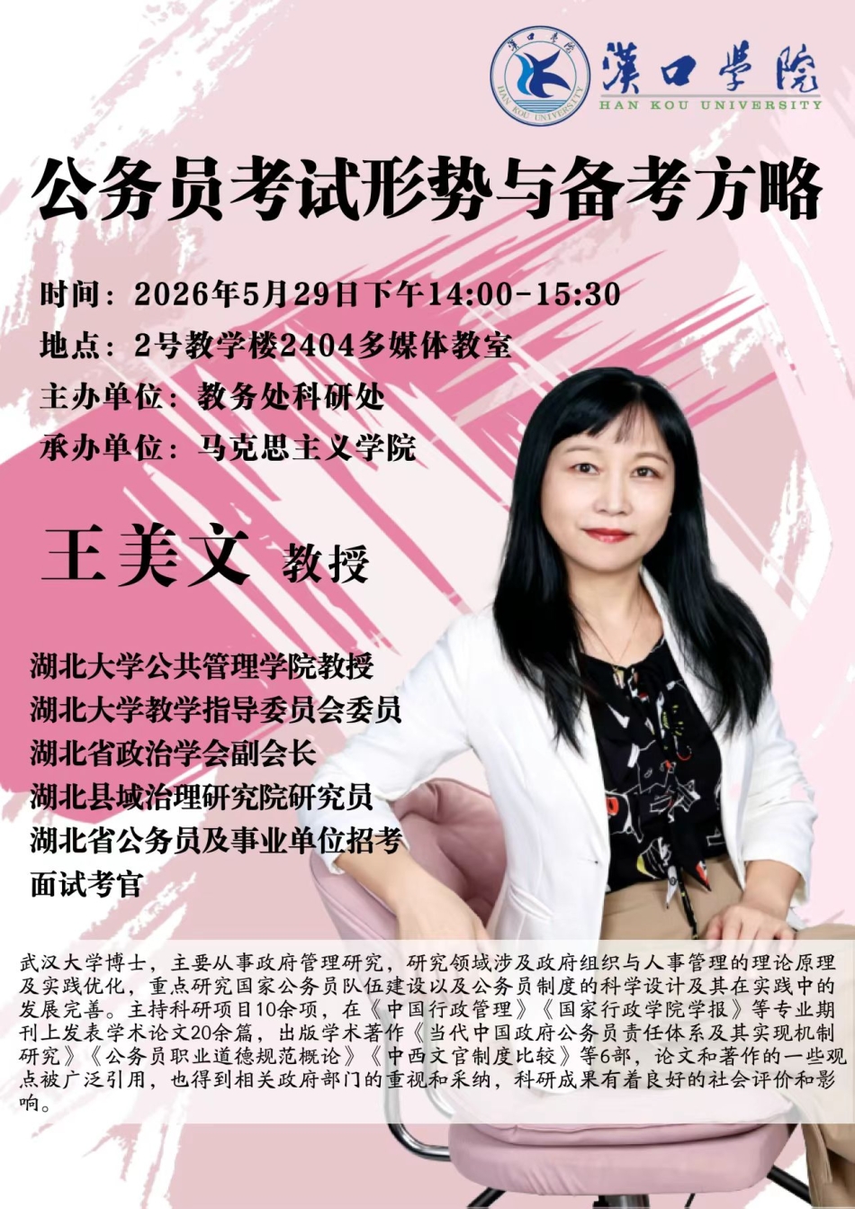 2025-2026-2学期讲座二